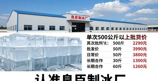 杭州江干区工业大冰块采购_工业大冰块采购方法_工业大冰块质量标准